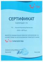 Сертификат филиала Керченская 13-220