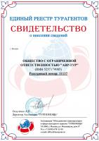 Сертификат филиала Керченская 13-220